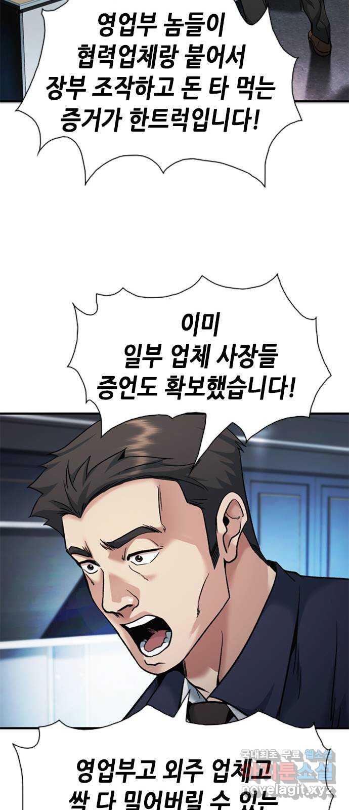 신입사원 강 회장 8화 59
