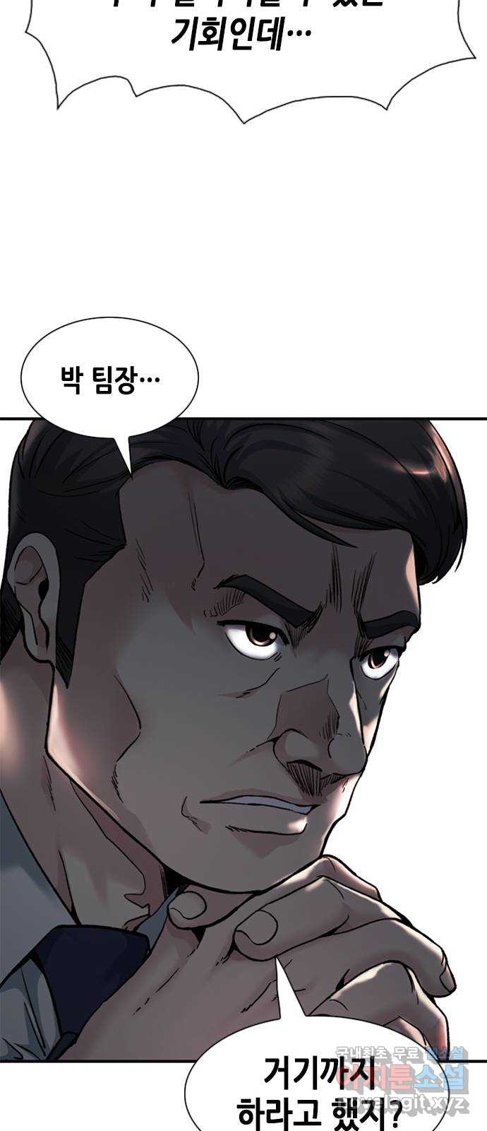 신입사원 강 회장 8화 60