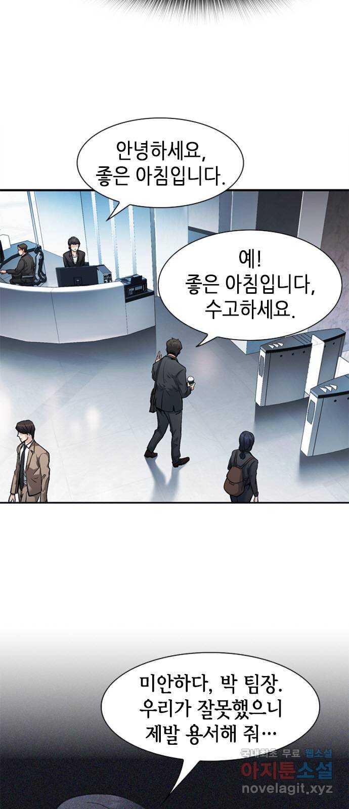 신입사원 강 회장 8화 7