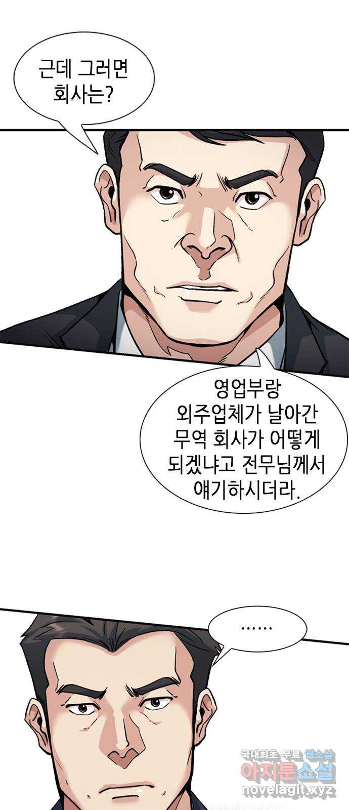 신입사원 강 회장 8화 62