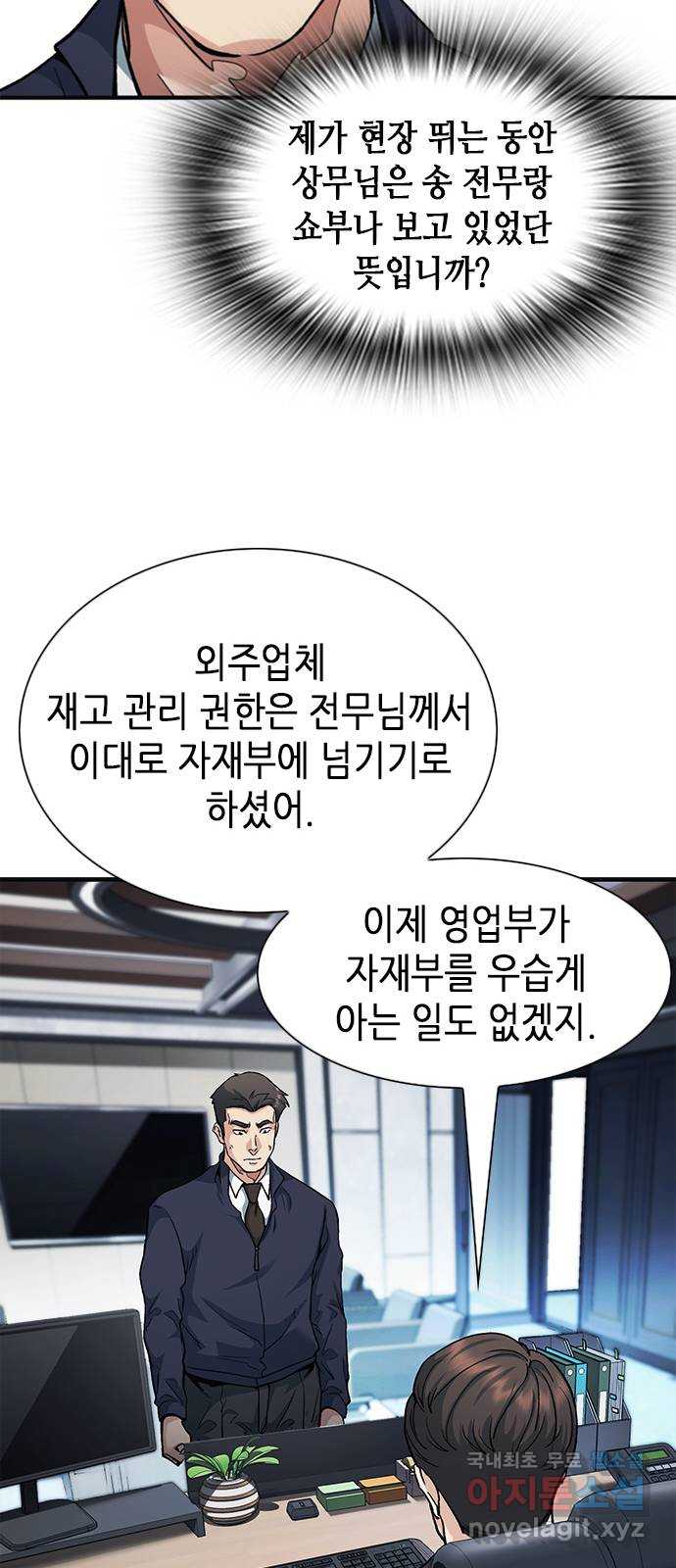 신입사원 강 회장 8화 63