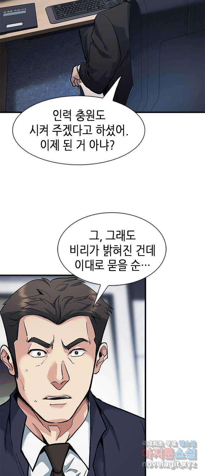 신입사원 강 회장 8화 64