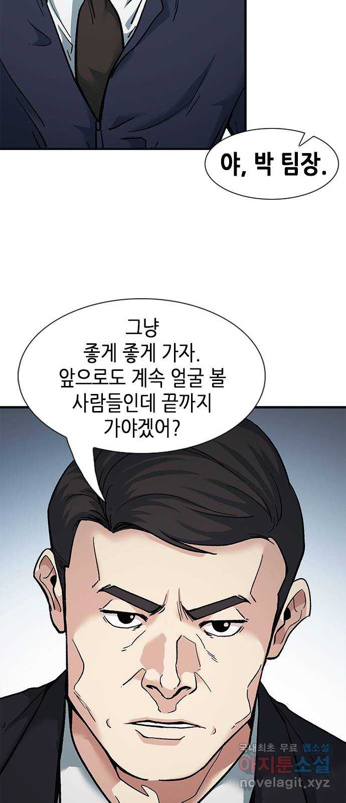 신입사원 강 회장 8화 65