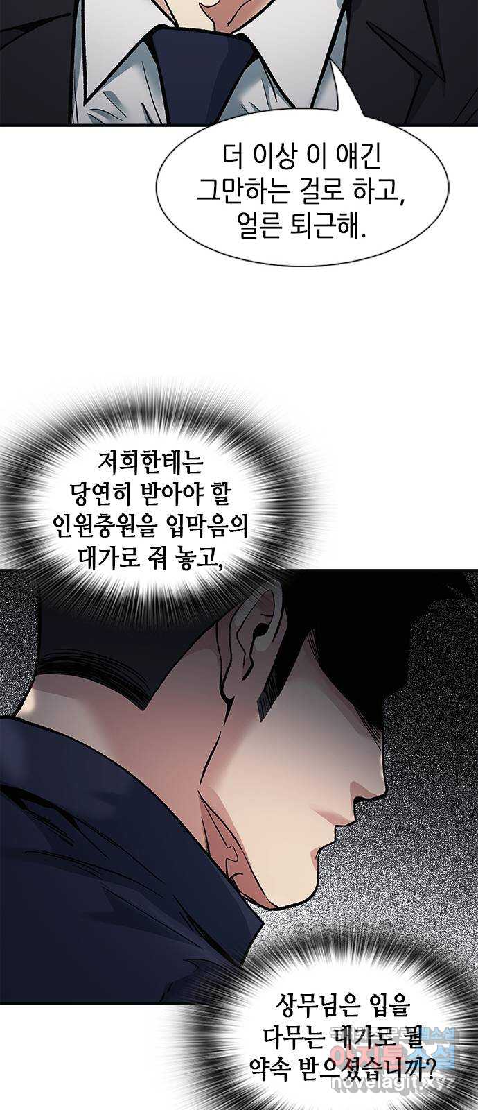 신입사원 강 회장 8화 66