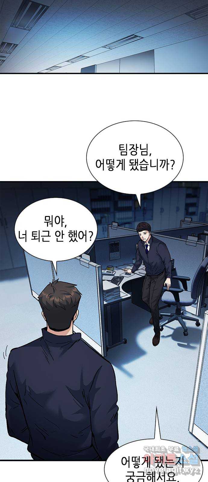 신입사원 강 회장 8화 68