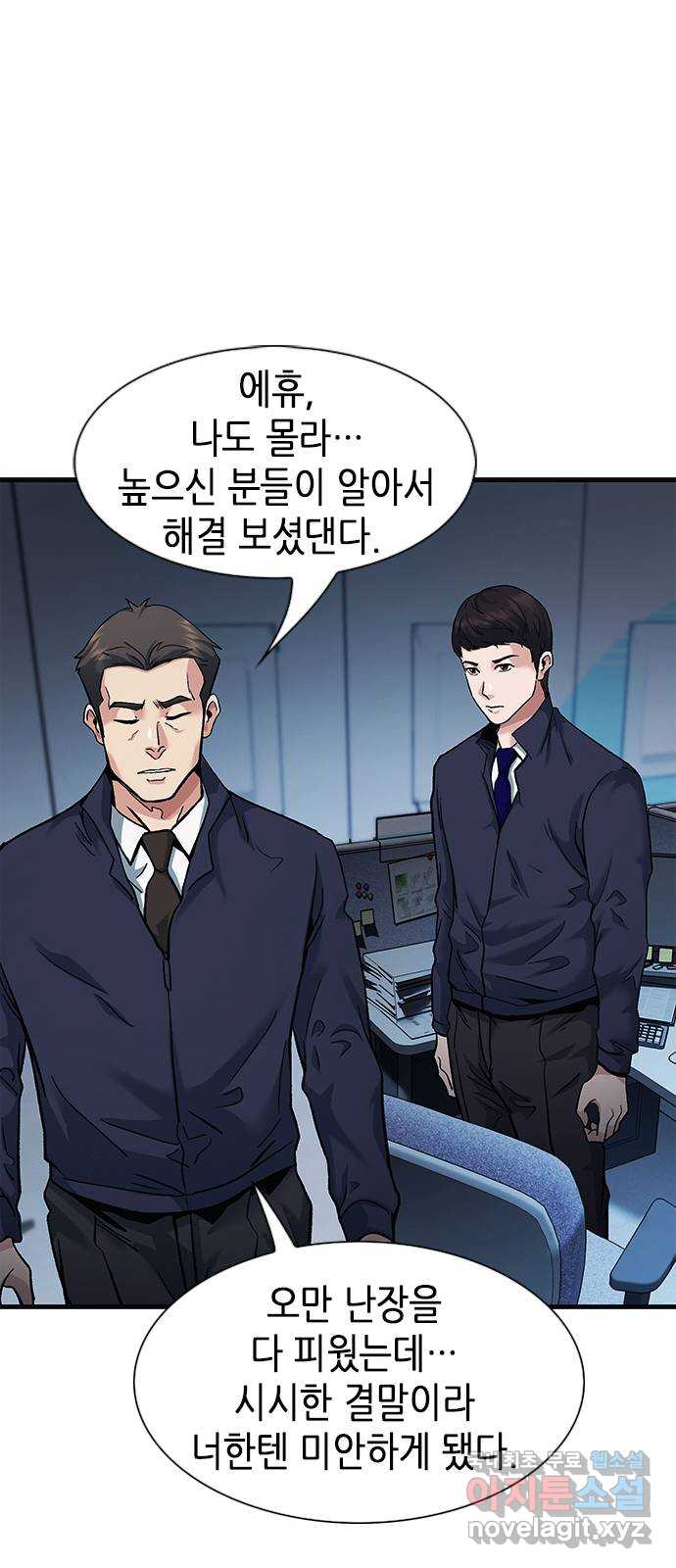 신입사원 강 회장 8화 70