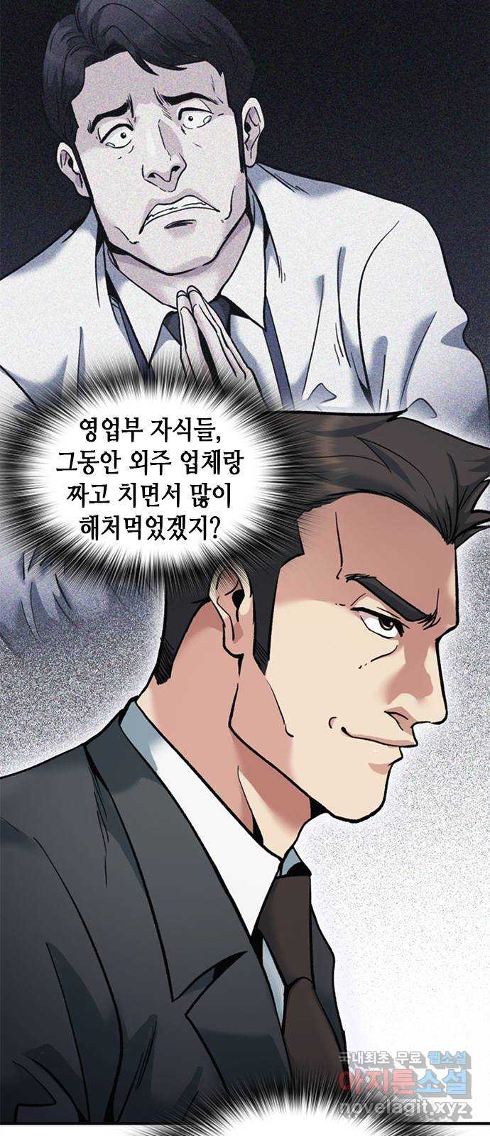 신입사원 강 회장 8화 8