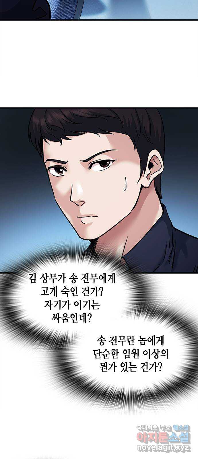 신입사원 강 회장 8화 72