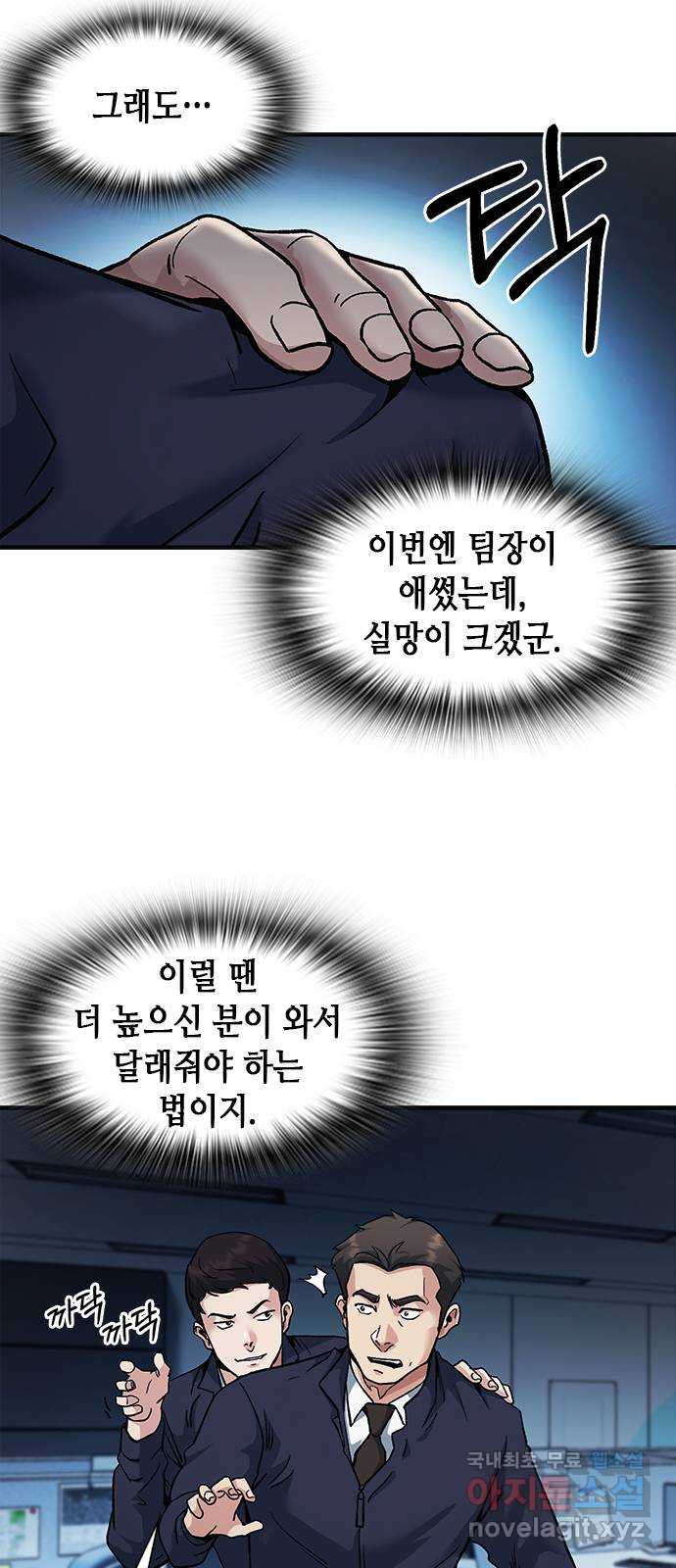 신입사원 강 회장 8화 73