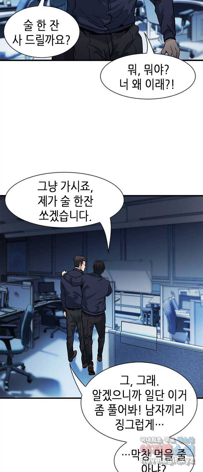 신입사원 강 회장 8화 74