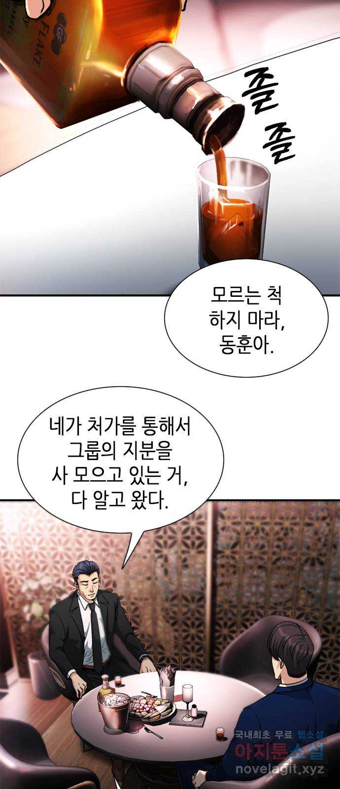 신입사원 강 회장 8화 76