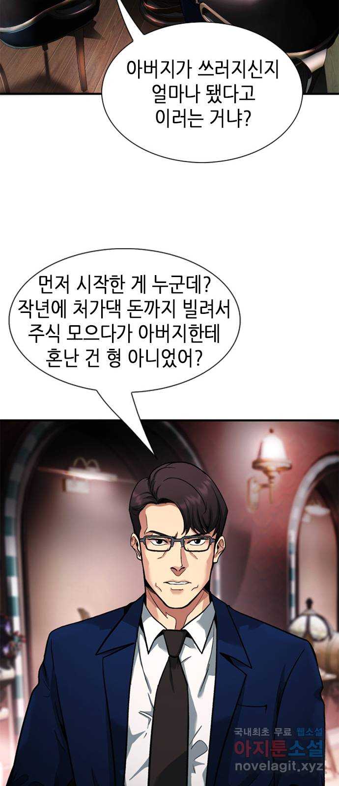 신입사원 강 회장 8화 77