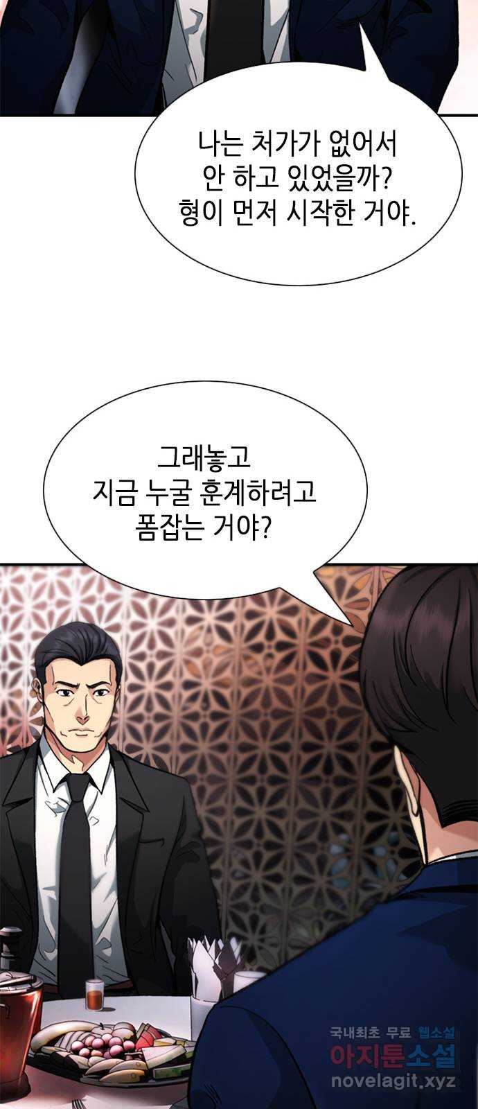 신입사원 강 회장 8화 78