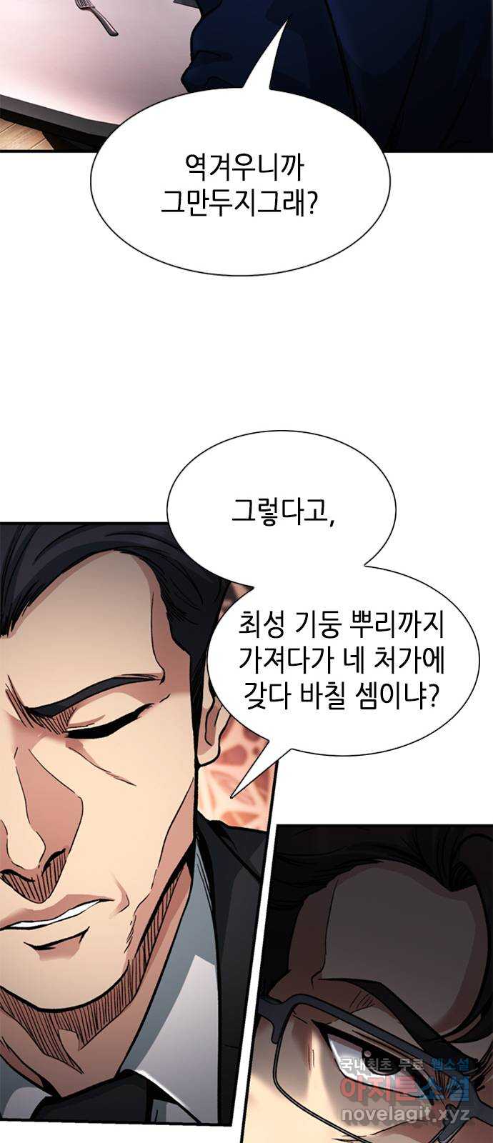 신입사원 강 회장 8화 79