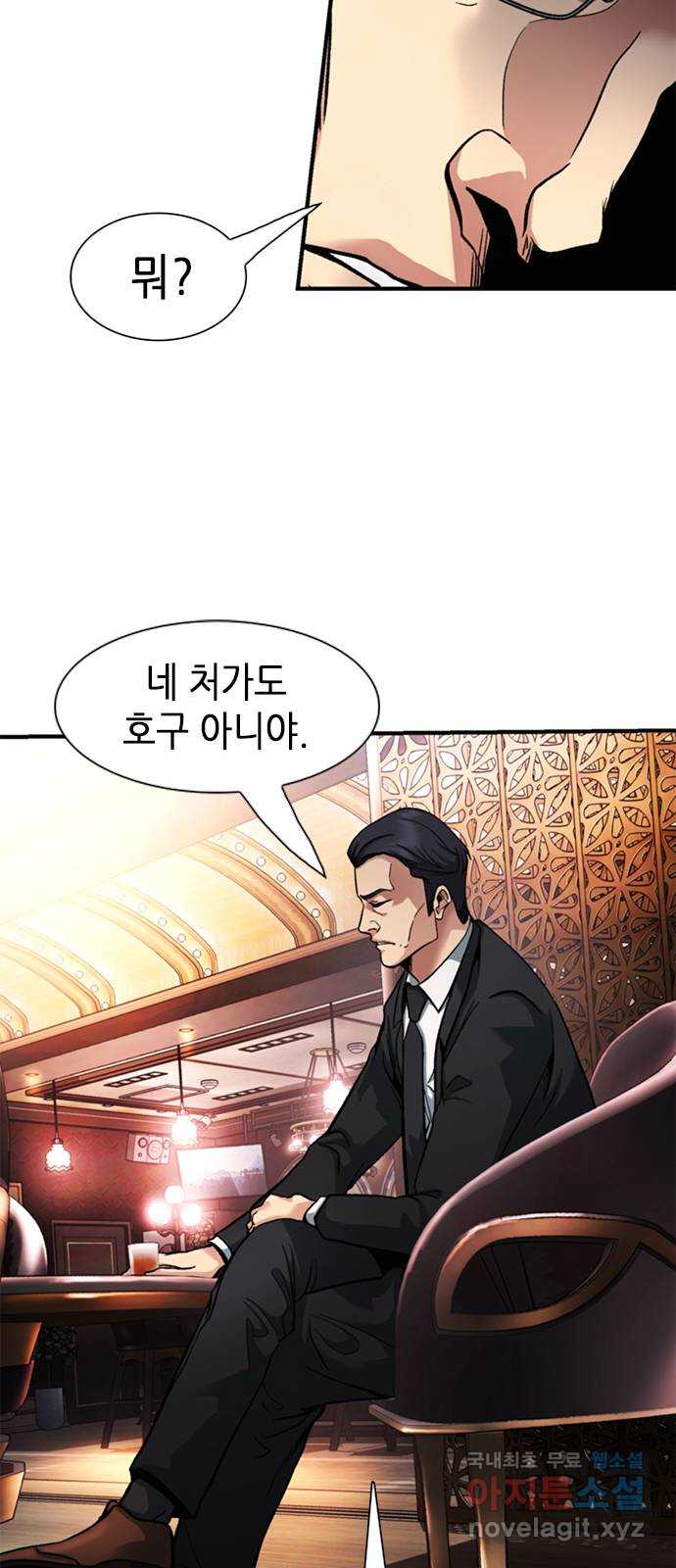신입사원 강 회장 8화 80