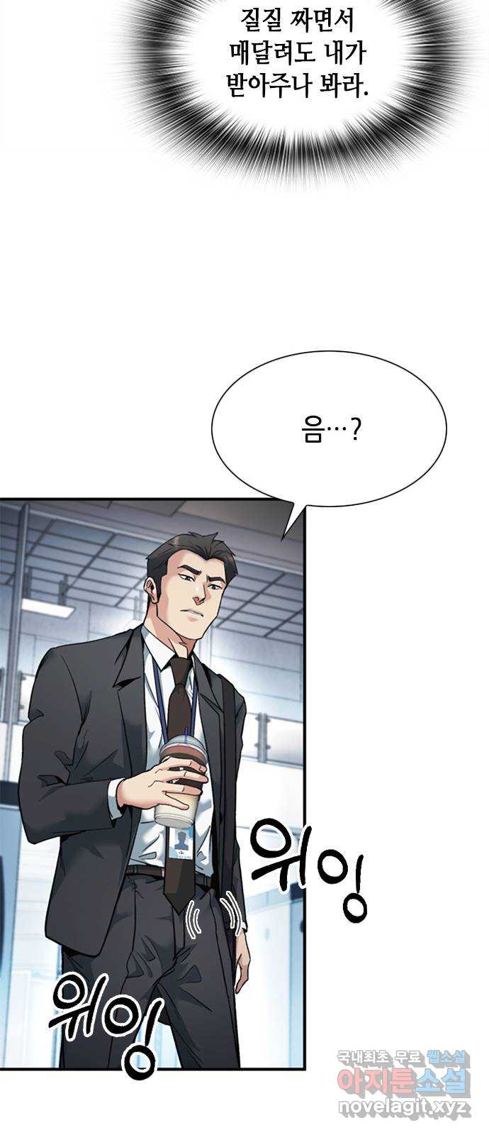 신입사원 강 회장 8화 9