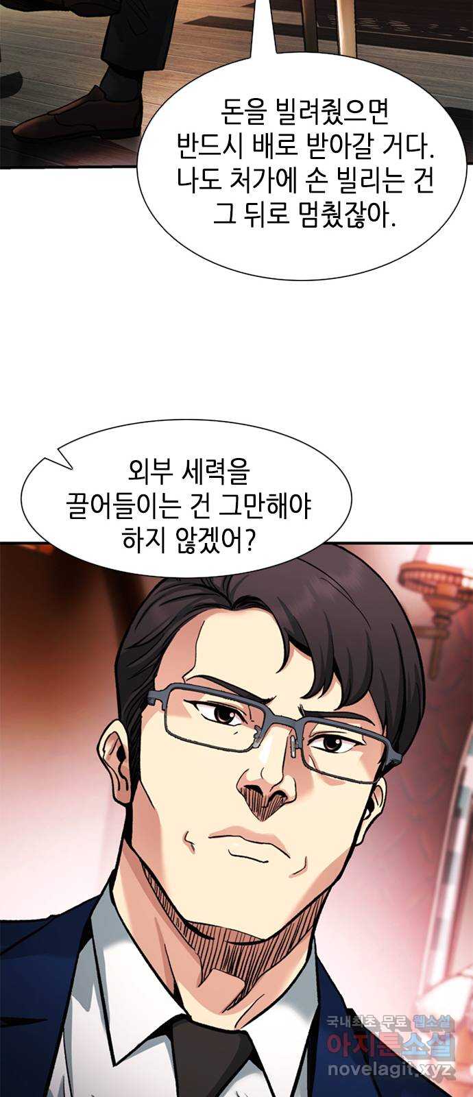 신입사원 강 회장 8화 81