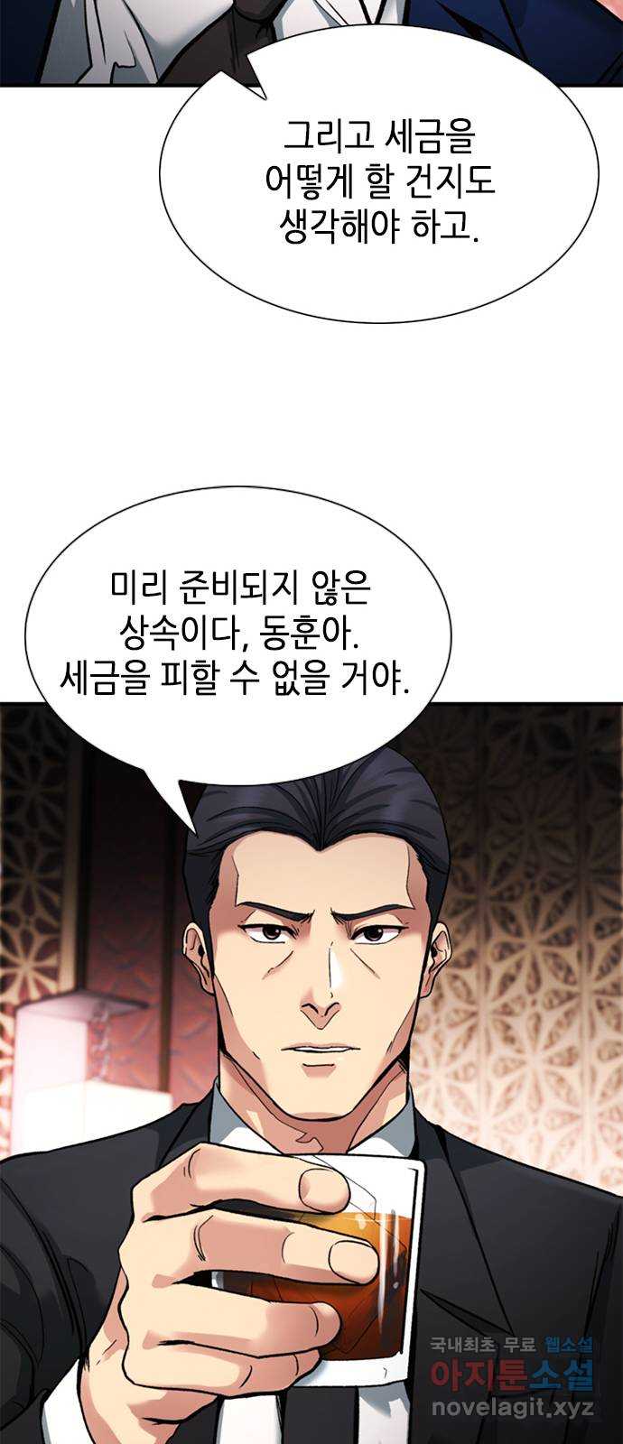 신입사원 강 회장 8화 82