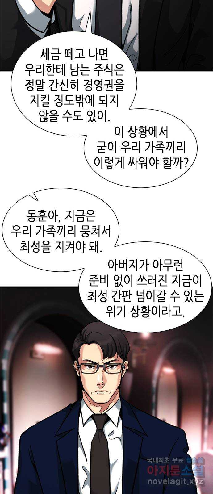 신입사원 강 회장 8화 83