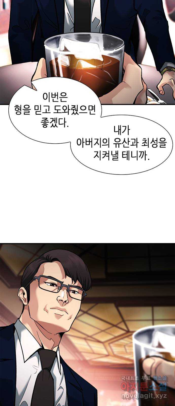 신입사원 강 회장 8화 84
