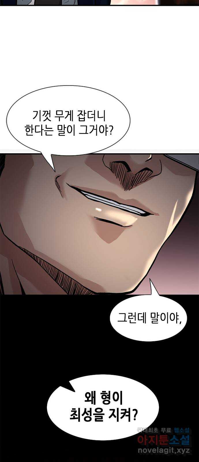 신입사원 강 회장 8화 85