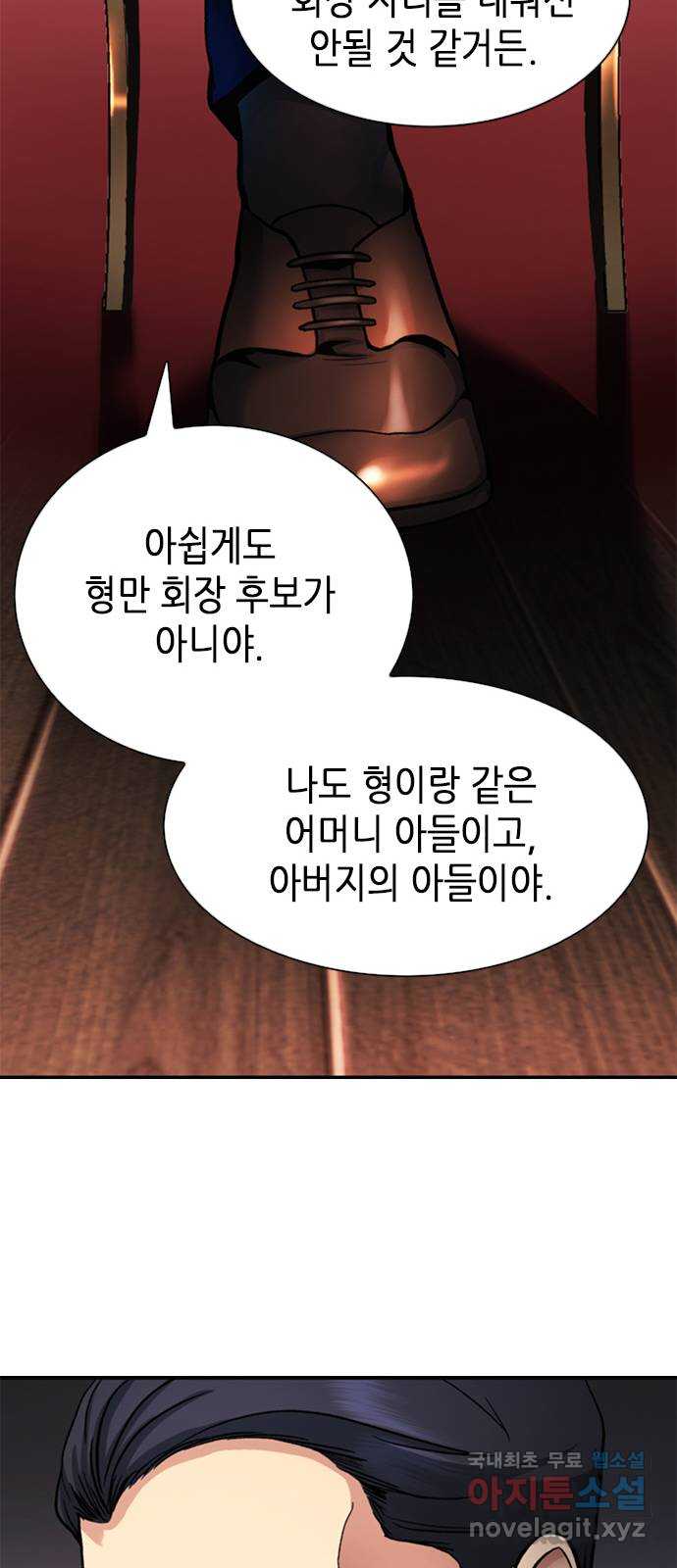 신입사원 강 회장 8화 87
