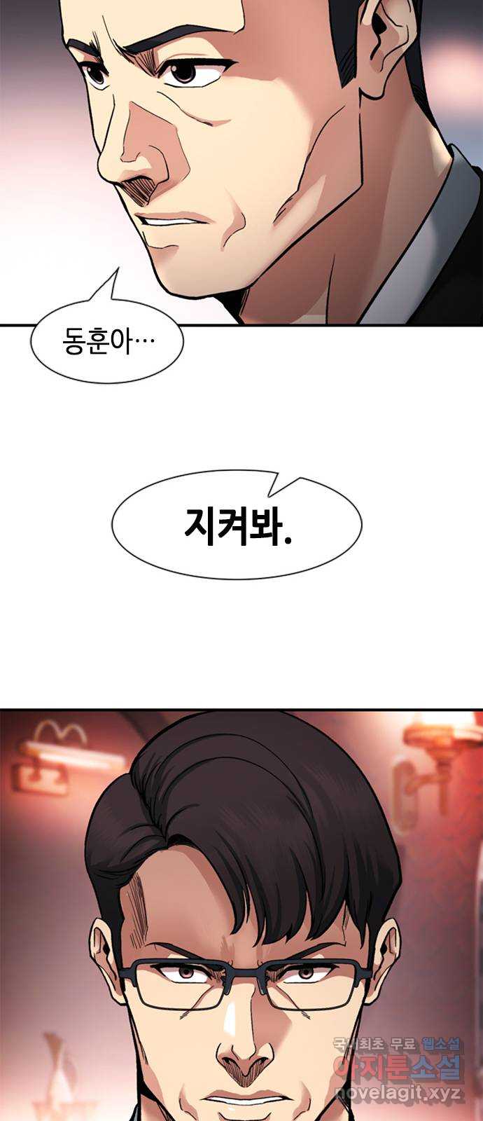신입사원 강 회장 8화 88