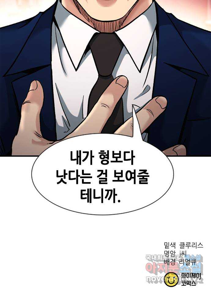 신입사원 강 회장 8화 89