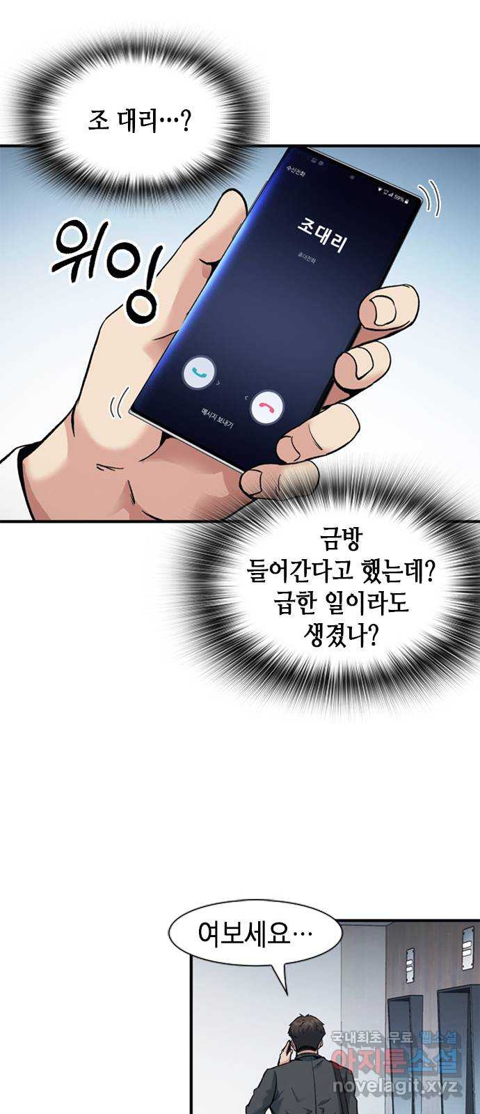 신입사원 강 회장 8화 10