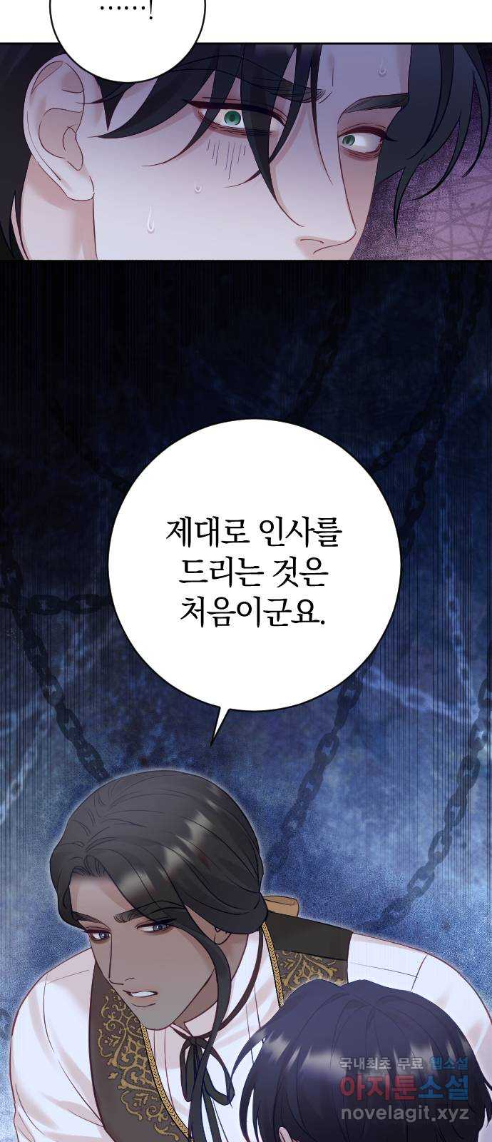 흑화한 노예남을 길들였다 26화 11