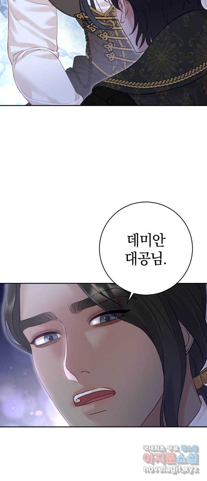 흑화한 노예남을 길들였다 26화 12