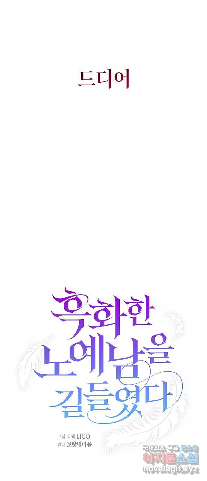 흑화한 노예남을 길들였다 26화 3