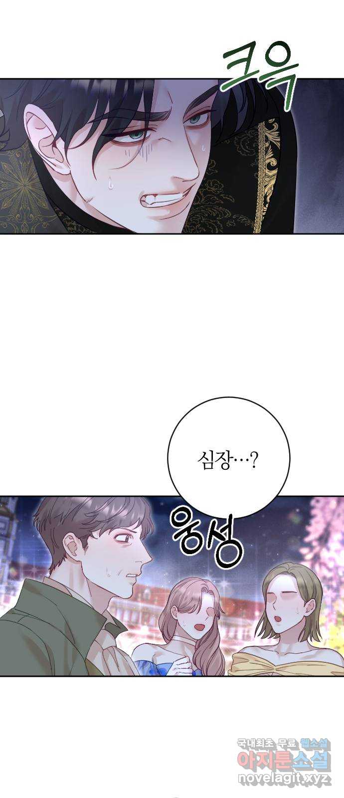 흑화한 노예남을 길들였다 26화 6