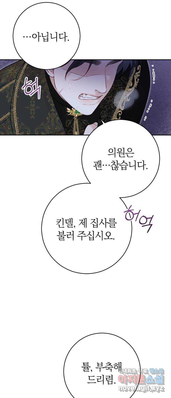 흑화한 노예남을 길들였다 26화 8