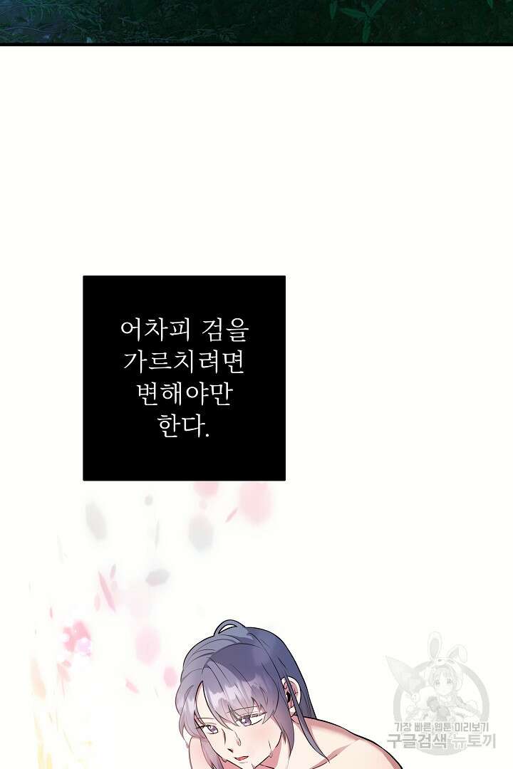푸른 괴물의 껍질 13화 2