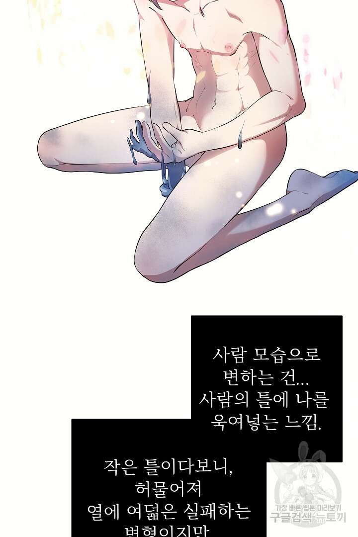 푸른 괴물의 껍질 13화 3