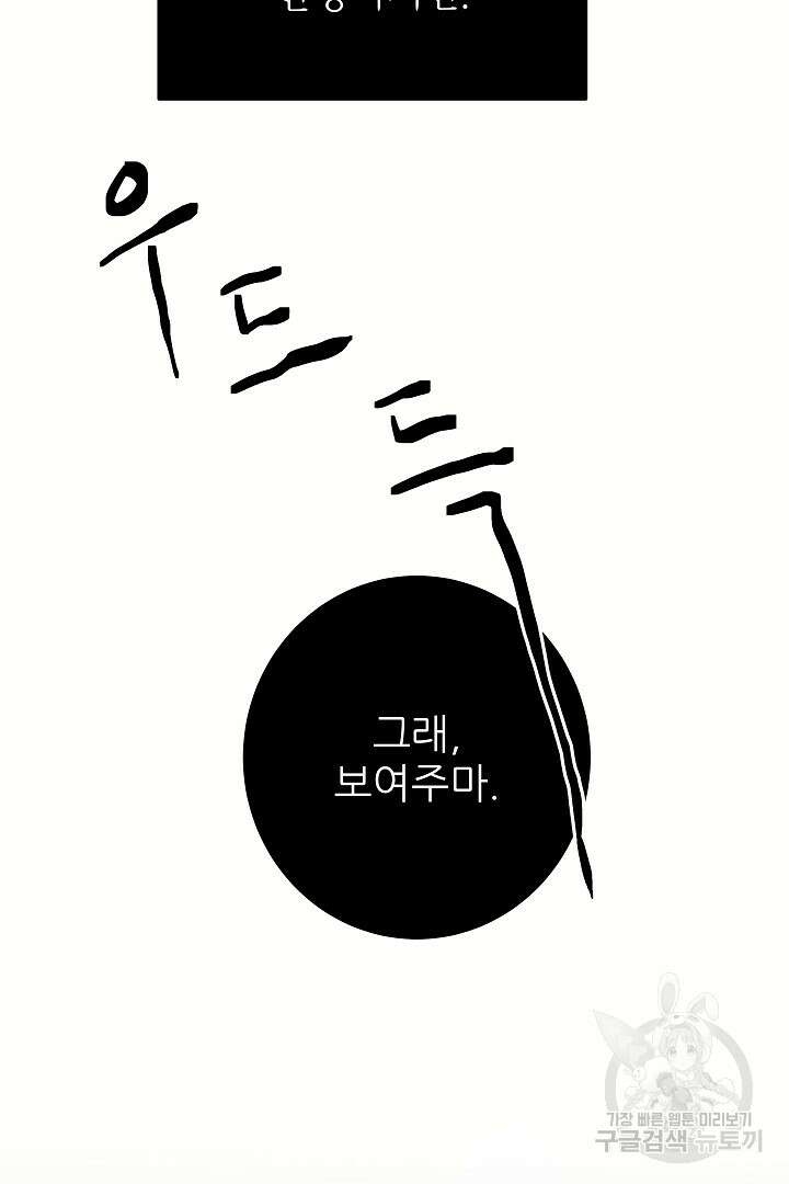 푸른 괴물의 껍질 13화 4