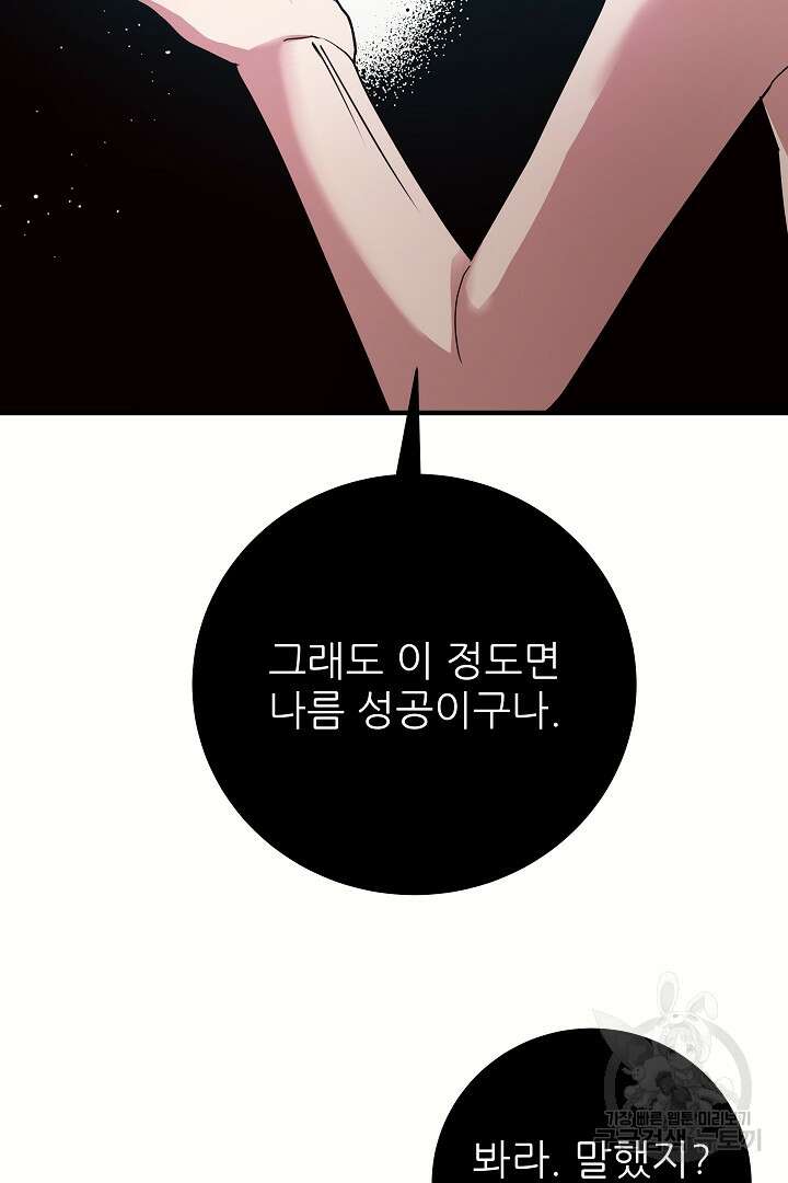 푸른 괴물의 껍질 13화 16