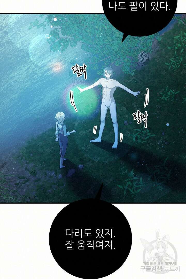 푸른 괴물의 껍질 13화 17