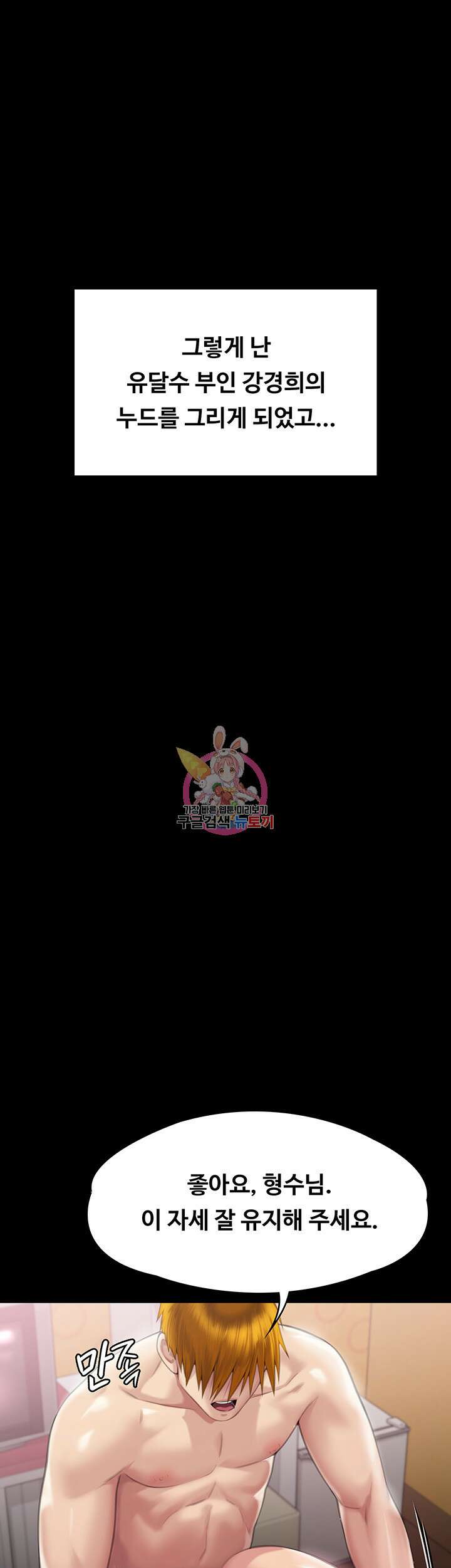 집주인 딸내미 290화 1
