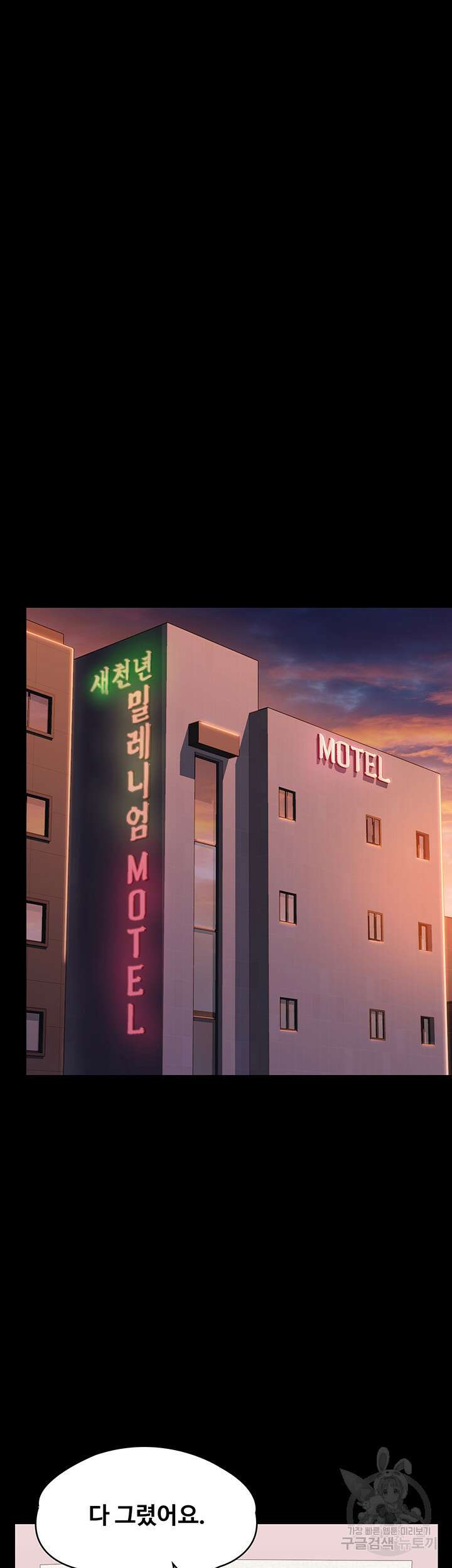 집주인 딸내미 290화 7