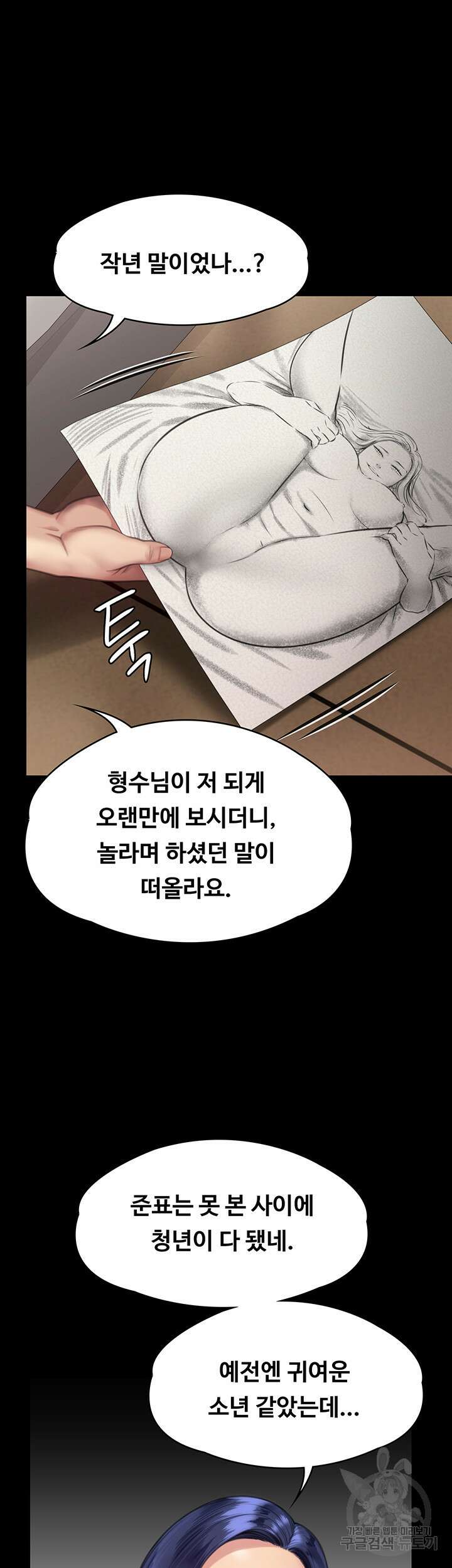 집주인 딸내미 290화 10
