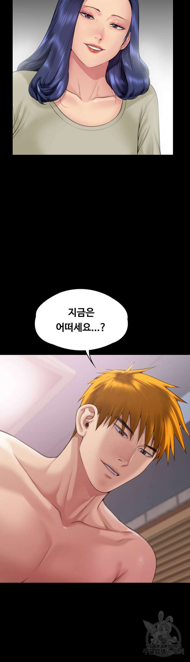 집주인 딸내미 290화 11