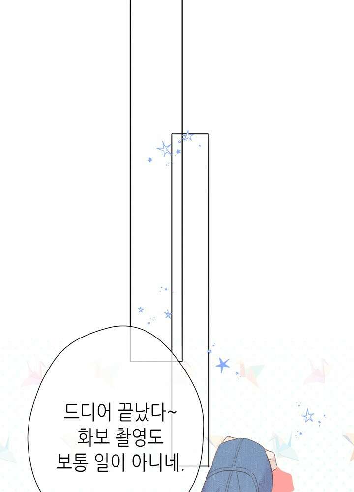 최애에게 들켜버렸다 41화 7