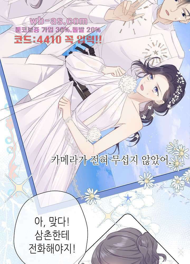 최애에게 들켜버렸다 41화 11