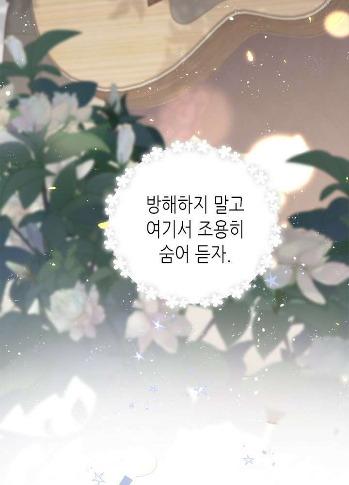최애에게 들켜버렸다 41화 20