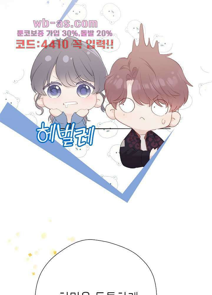 최애에게 들켜버렸다 41화 21