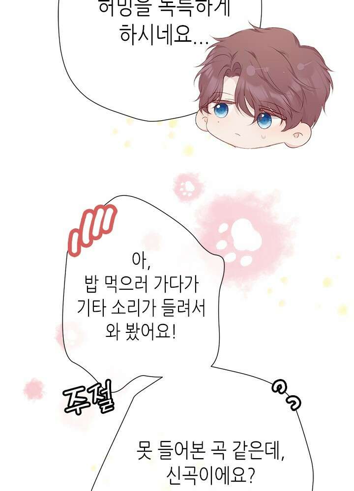 최애에게 들켜버렸다 41화 22
