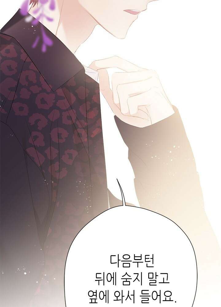 최애에게 들켜버렸다 41화 24