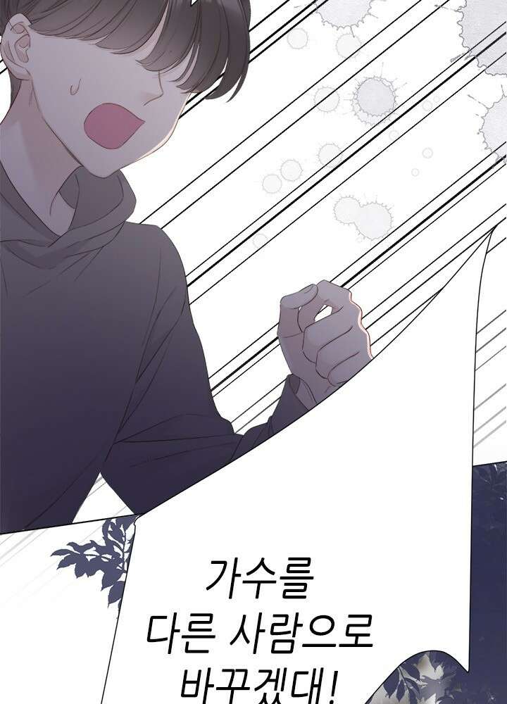 최애에게 들켜버렸다 41화 27